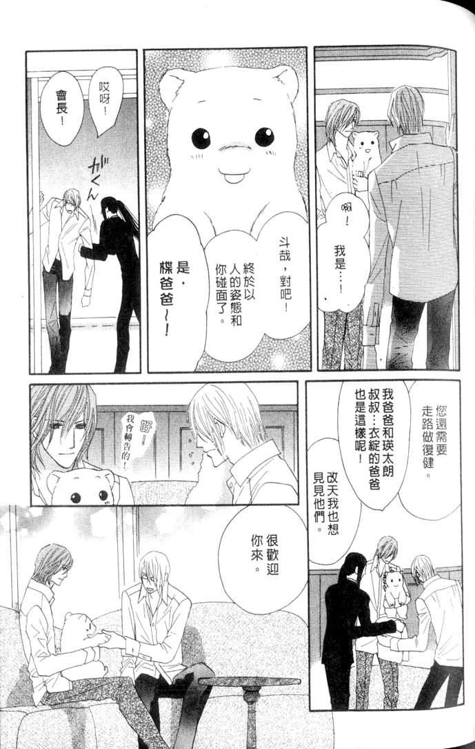 MOON TRICK-魔幻月影 第3卷 第113页