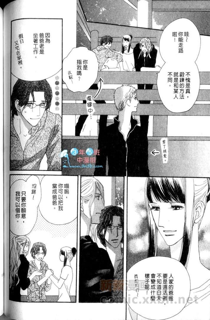 MOON TRICK-魔幻月影 第3卷 第114页