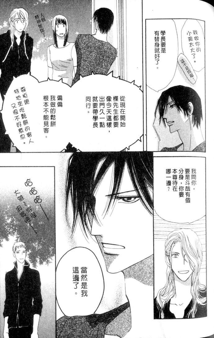 MOON TRICK-魔幻月影 第3卷 第115页