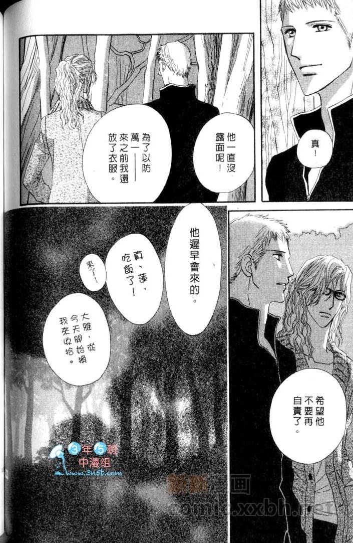 MOON TRICK-魔幻月影 第3卷 第116页