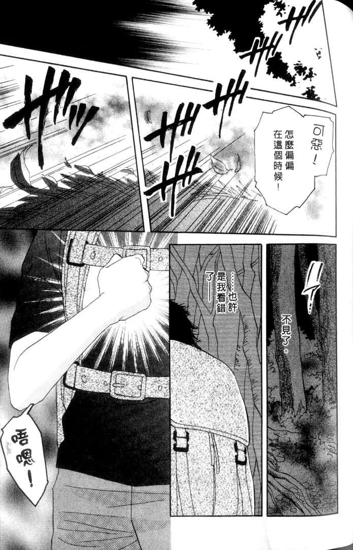 MOON TRICK-魔幻月影 第3卷 第117页