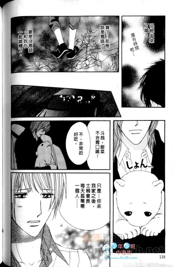 MOON TRICK-魔幻月影 第3卷 第118页