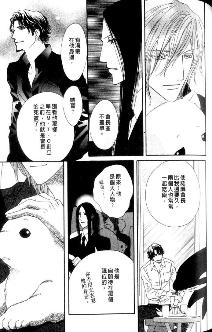 MOON TRICK-魔幻月影 第3卷 第119页