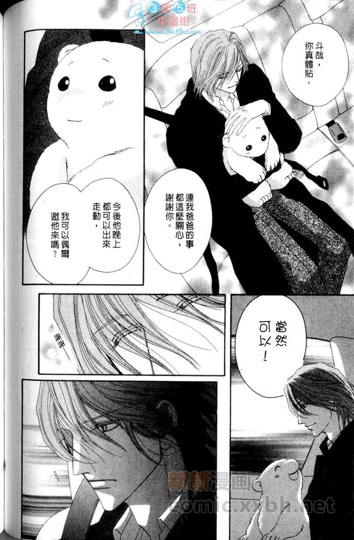 MOON TRICK-魔幻月影 第3卷 第120页