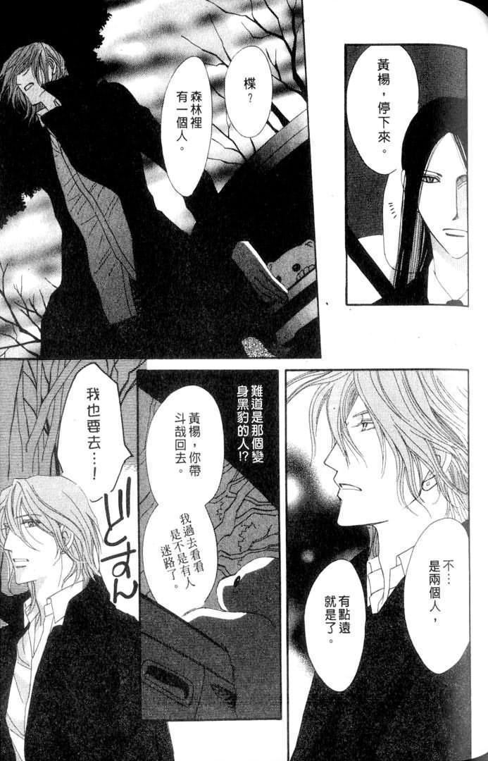 MOON TRICK-魔幻月影 第3卷 第121页