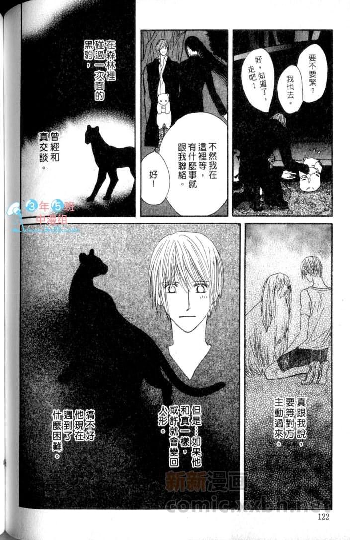 MOON TRICK-魔幻月影 第3卷 第122页