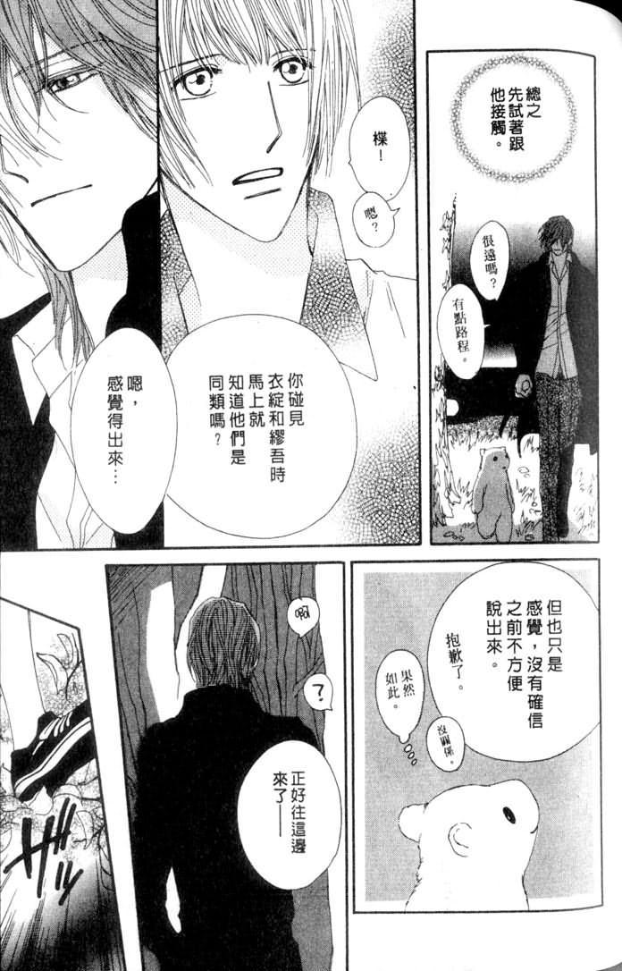 MOON TRICK-魔幻月影 第3卷 第123页