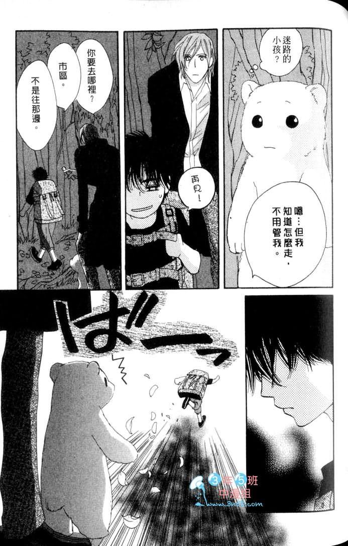 MOON TRICK-魔幻月影 第3卷 第125页