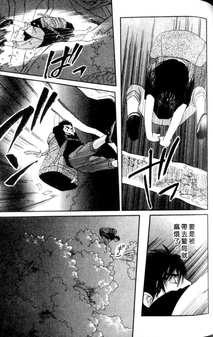 MOON TRICK-魔幻月影 第3卷 第127页