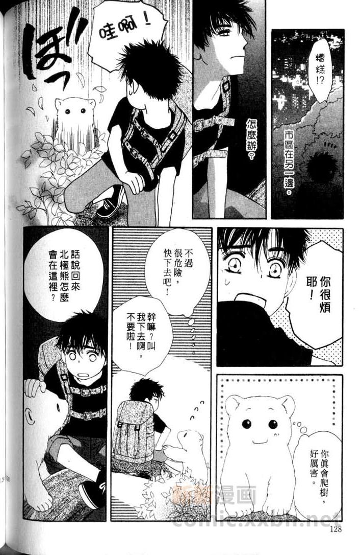 MOON TRICK-魔幻月影 第3卷 第128页