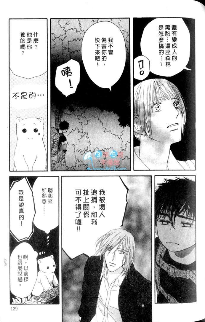 MOON TRICK-魔幻月影 第3卷 第129页