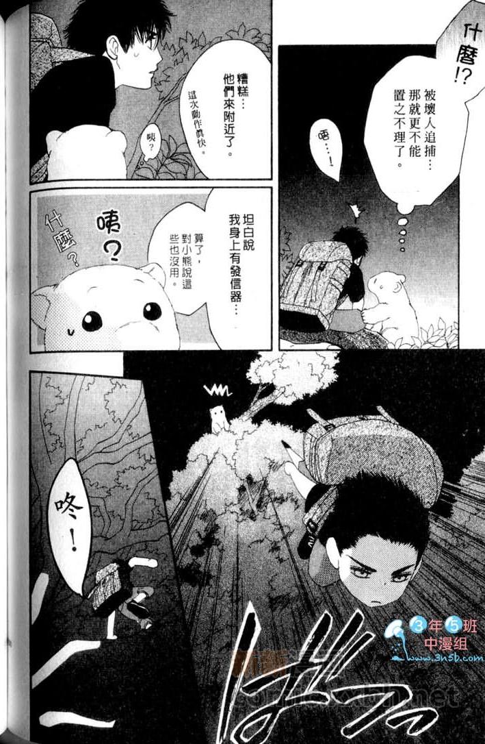 MOON TRICK-魔幻月影 第3卷 第130页