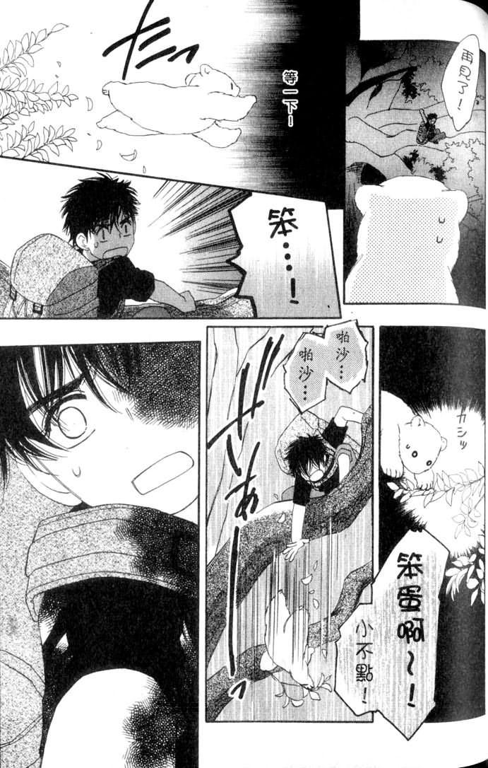 MOON TRICK-魔幻月影 第3卷 第131页