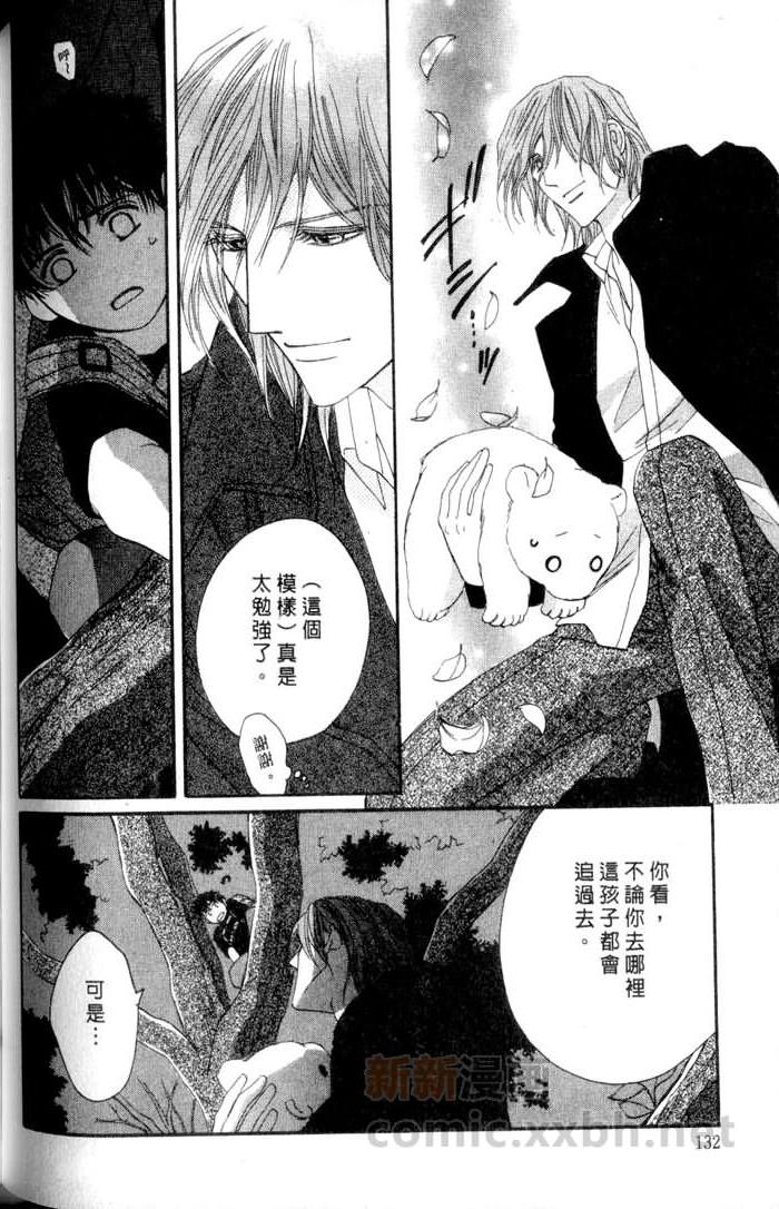 MOON TRICK-魔幻月影 第3卷 第132页