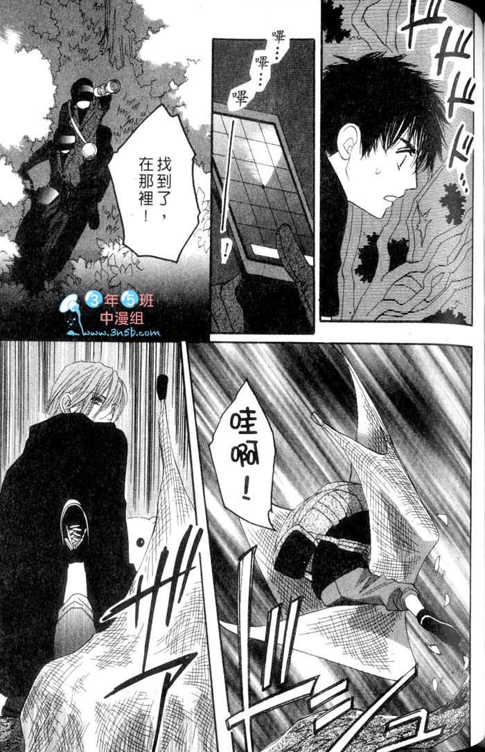 MOON TRICK-魔幻月影 第3卷 第133页