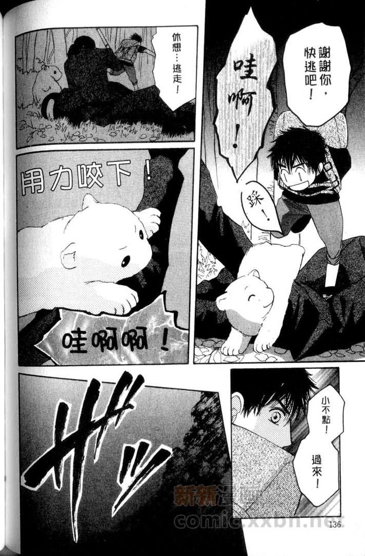 MOON TRICK-魔幻月影 第3卷 第136页