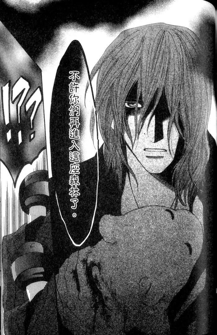 MOON TRICK-魔幻月影 第3卷 第139页