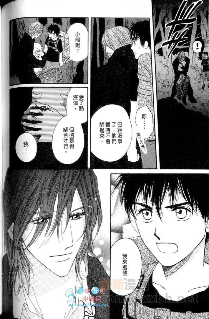 MOON TRICK-魔幻月影 第3卷 第140页