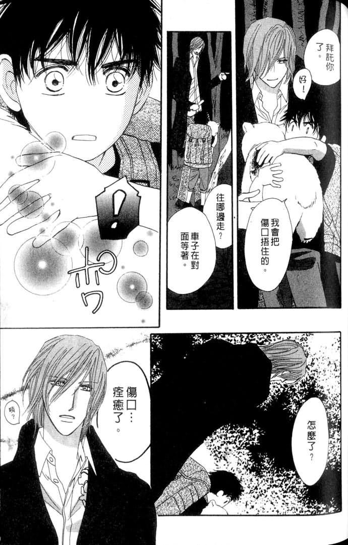 MOON TRICK-魔幻月影 第3卷 第141页