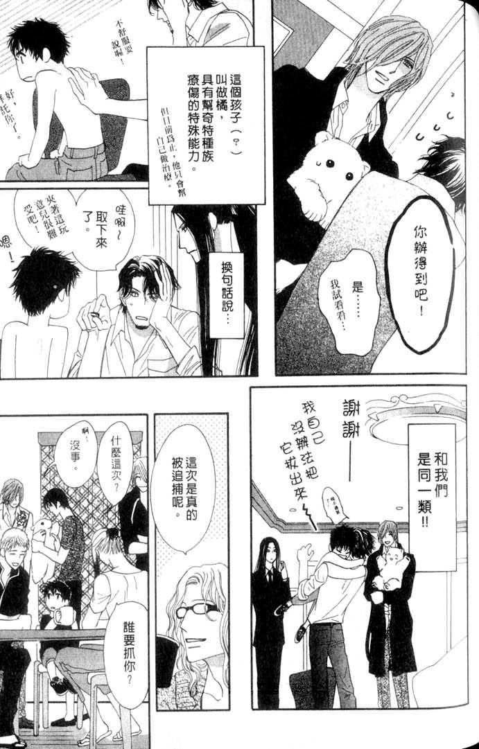 MOON TRICK-魔幻月影 第3卷 第143页