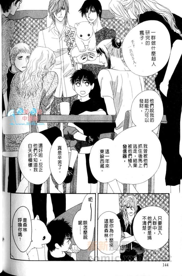 MOON TRICK-魔幻月影 第3卷 第144页