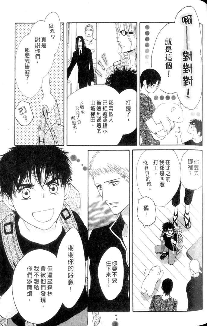 MOON TRICK-魔幻月影 第3卷 第145页