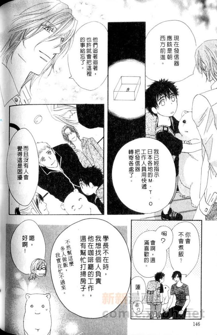 MOON TRICK-魔幻月影 第3卷 第146页