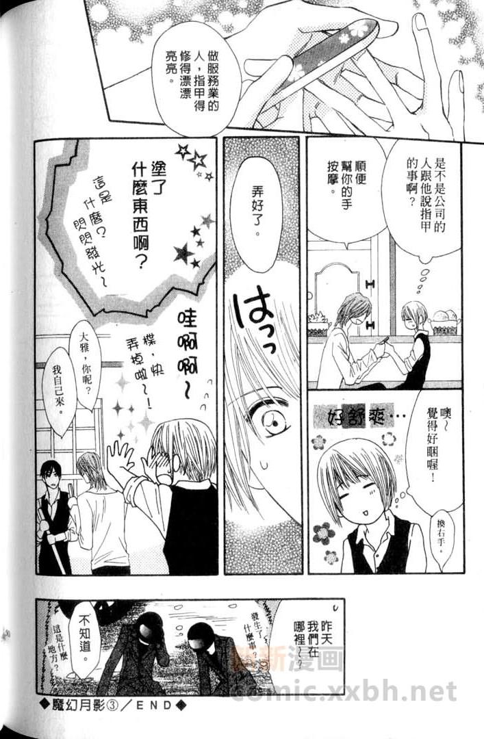 MOON TRICK-魔幻月影 第3卷 第150页