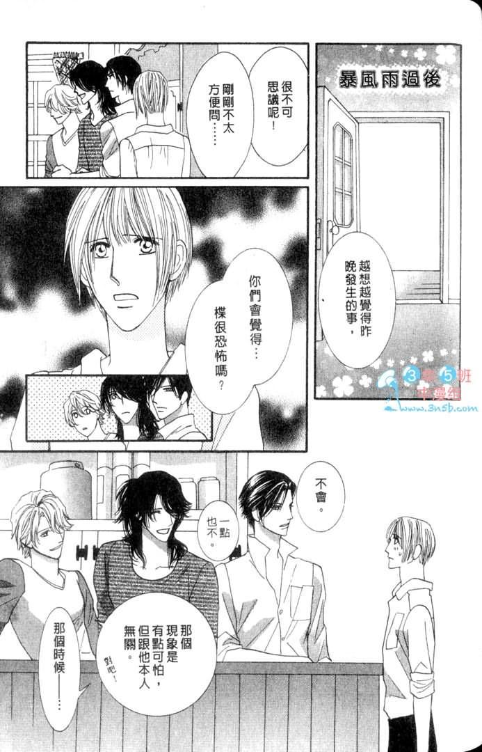 MOON TRICK-魔幻月影 第3卷 第151页