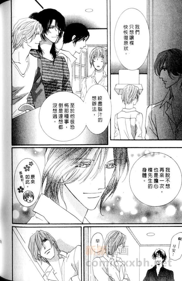 MOON TRICK-魔幻月影 第3卷 第152页