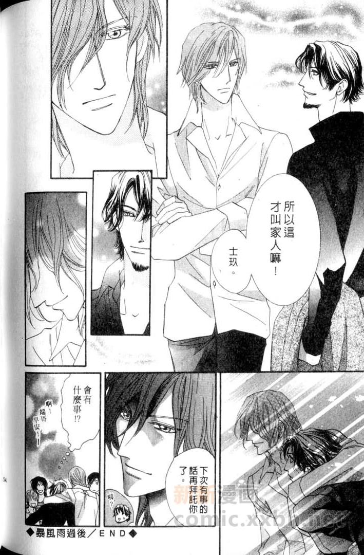 MOON TRICK-魔幻月影 第3卷 第154页