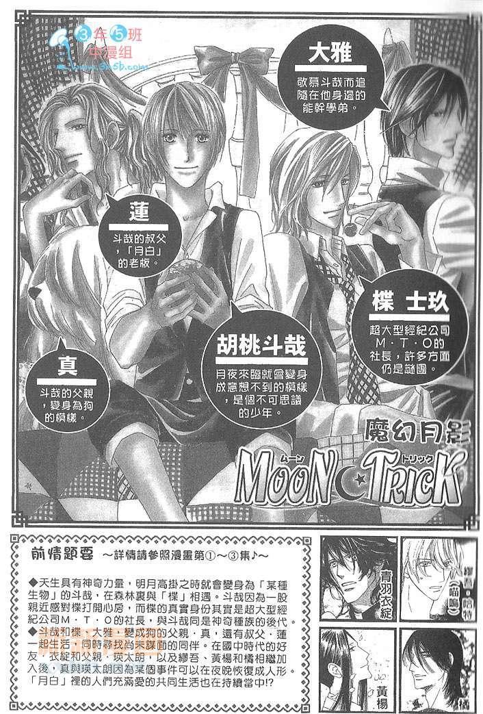 MOON TRICK-魔幻月影 第4卷 第6页