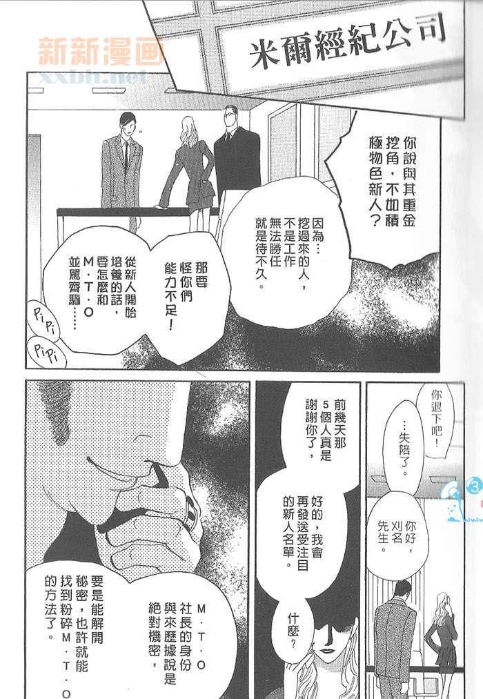 MOON TRICK-魔幻月影 第4卷 第10页