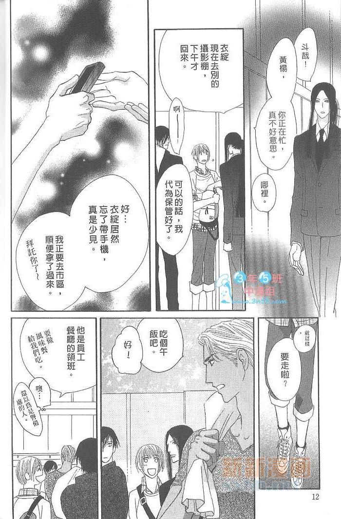 MOON TRICK-魔幻月影 第4卷 第13页