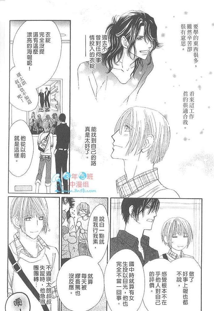 MOON TRICK-魔幻月影 第4卷 第15页