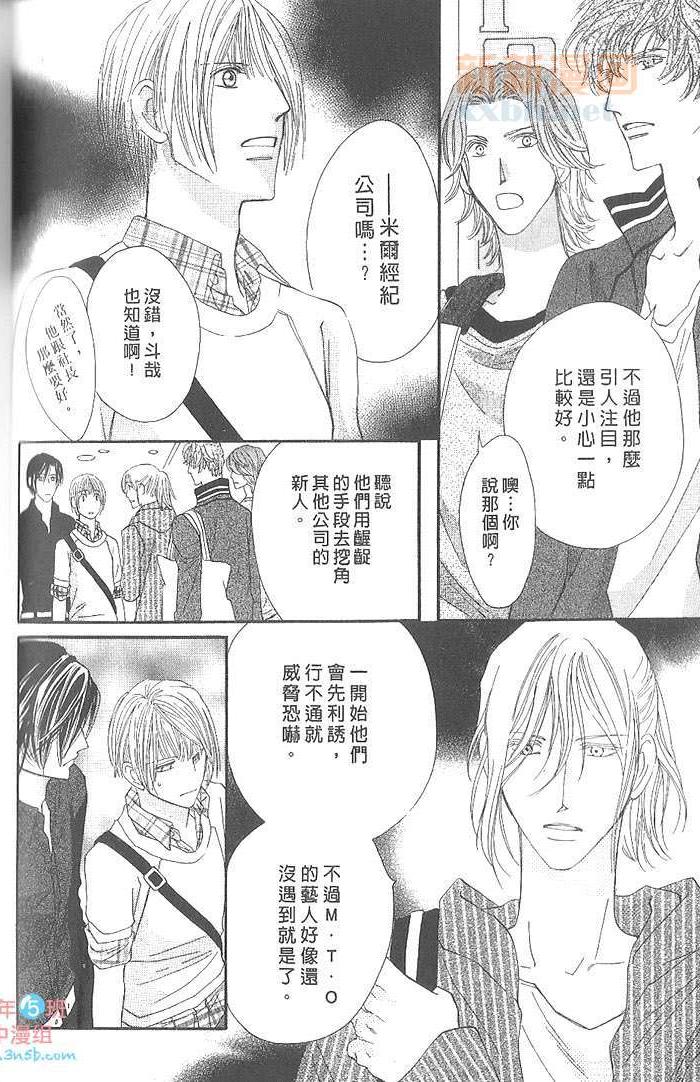 MOON TRICK-魔幻月影 第4卷 第17页