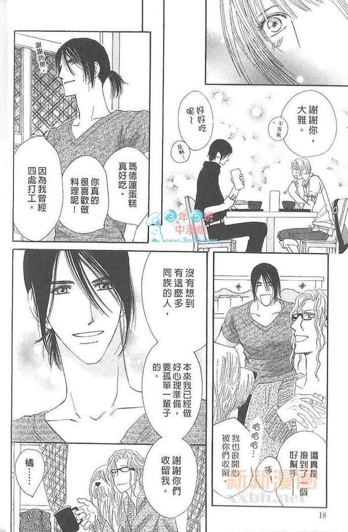 MOON TRICK-魔幻月影 第4卷 第19页