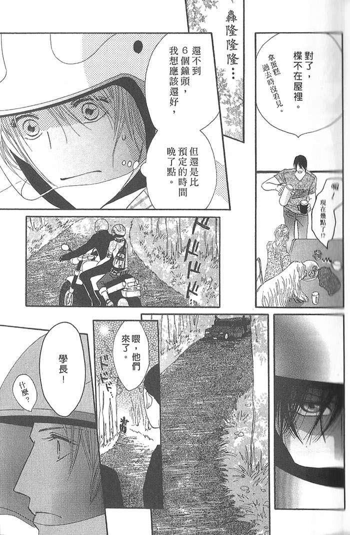 MOON TRICK-魔幻月影 第4卷 第20页