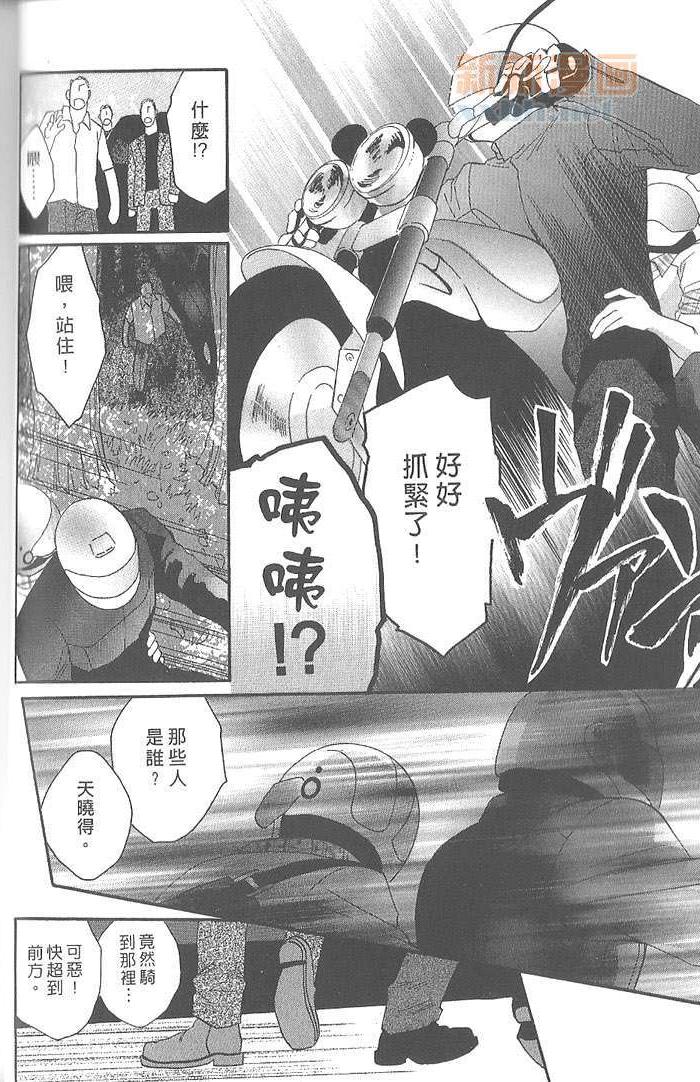 MOON TRICK-魔幻月影 第4卷 第21页