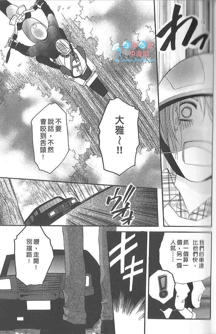 MOON TRICK-魔幻月影 第4卷 第22页