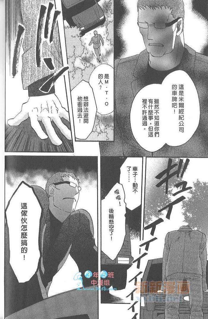 MOON TRICK-魔幻月影 第4卷 第23页