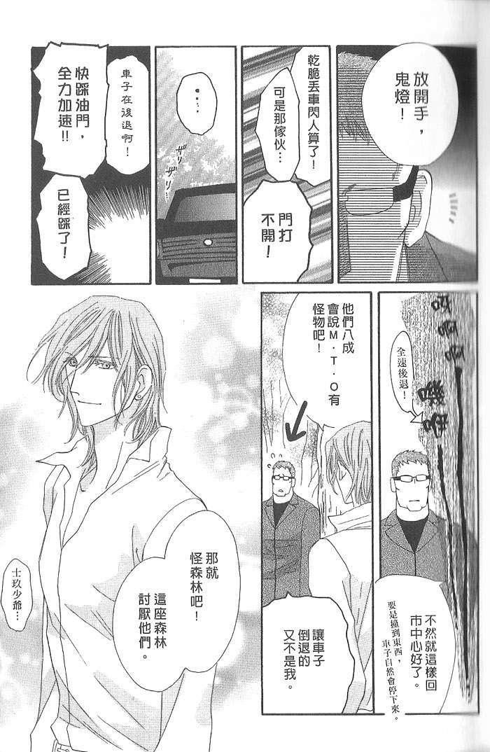 MOON TRICK-魔幻月影 第4卷 第24页