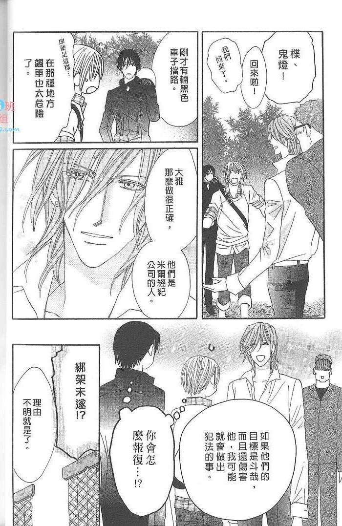 MOON TRICK-魔幻月影 第4卷 第25页