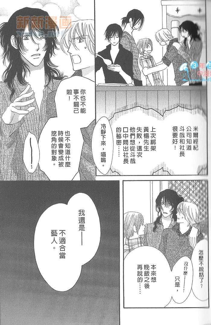 MOON TRICK-魔幻月影 第4卷 第26页