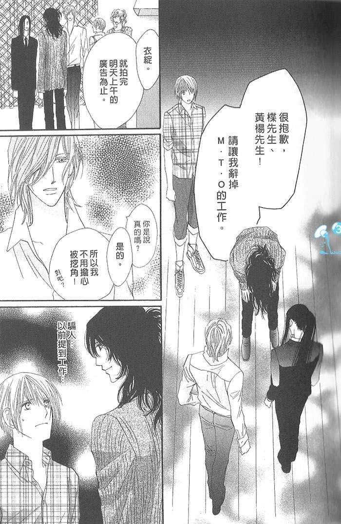 MOON TRICK-魔幻月影 第4卷 第28页