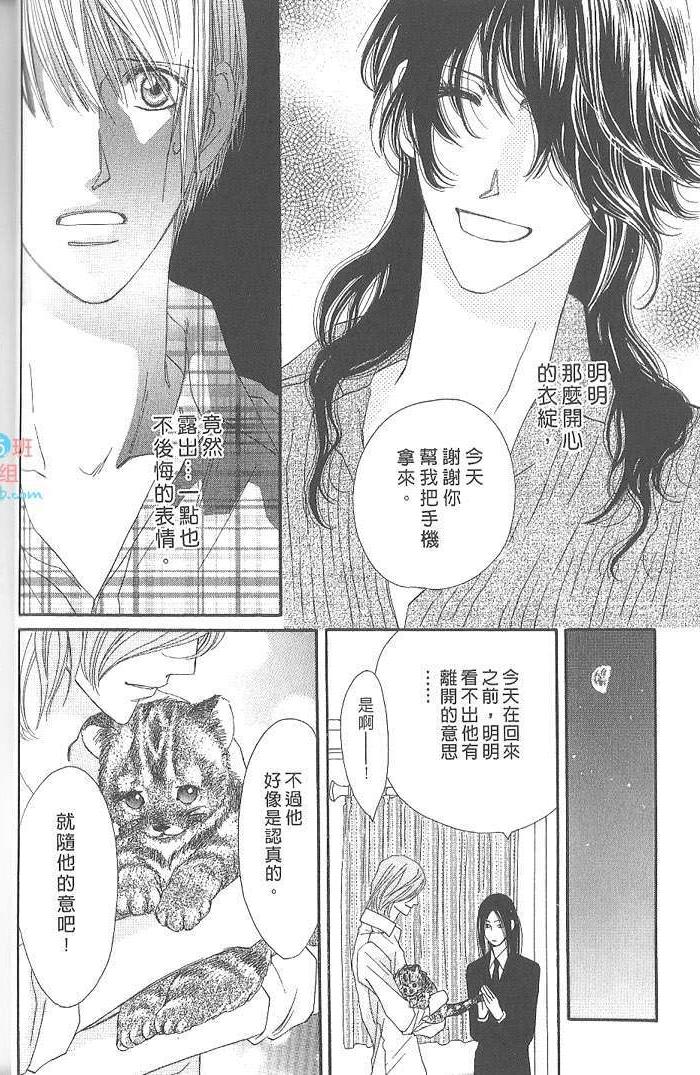 MOON TRICK-魔幻月影 第4卷 第29页