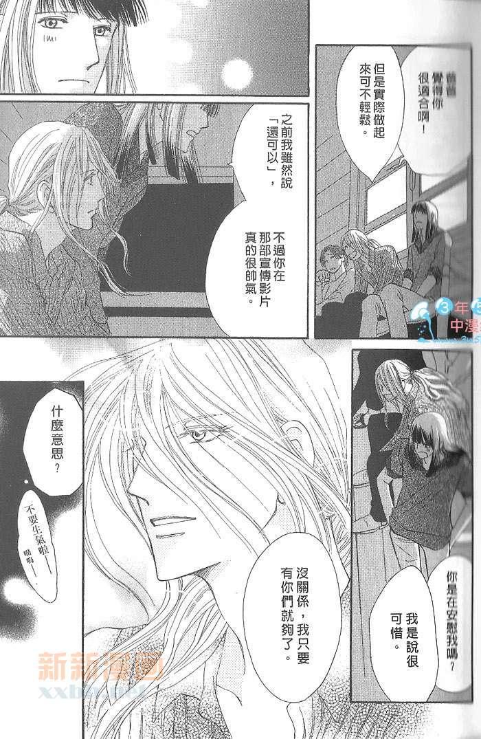 MOON TRICK-魔幻月影 第4卷 第30页