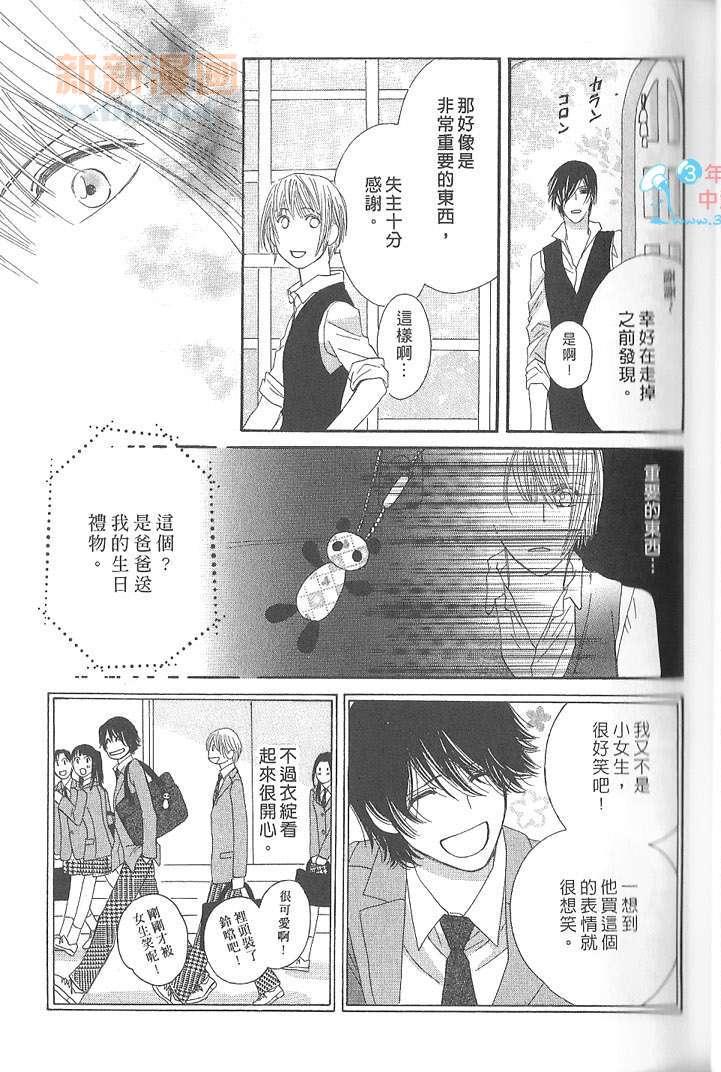 MOON TRICK-魔幻月影 第4卷 第32页