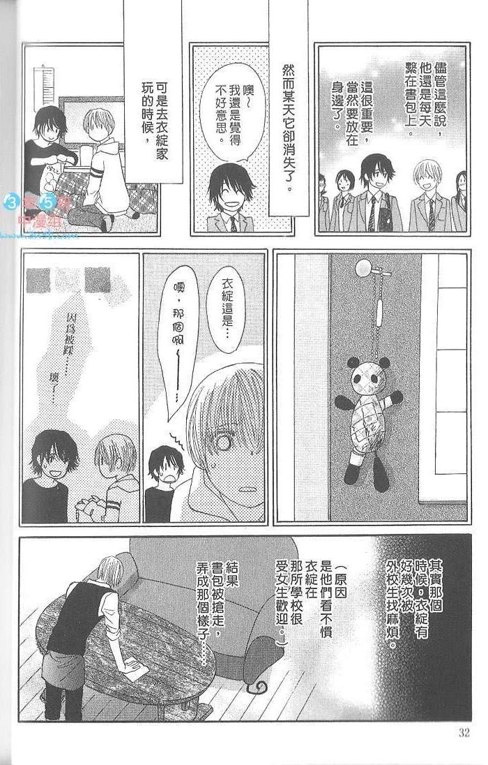 MOON TRICK-魔幻月影 第4卷 第33页