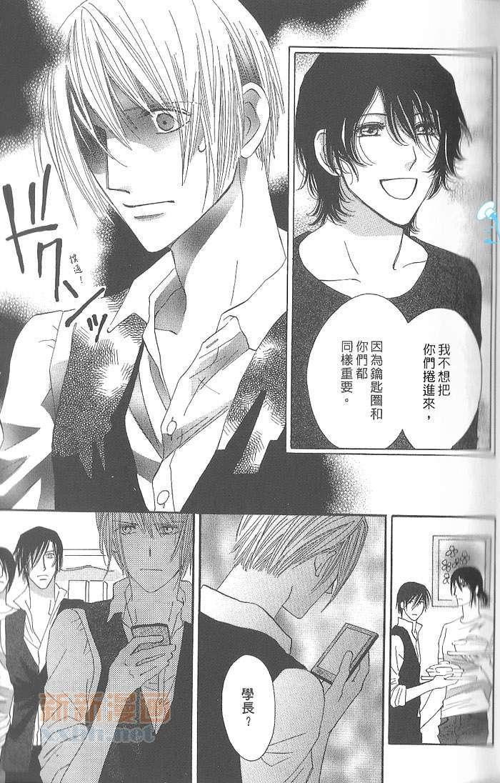 MOON TRICK-魔幻月影 第4卷 第34页